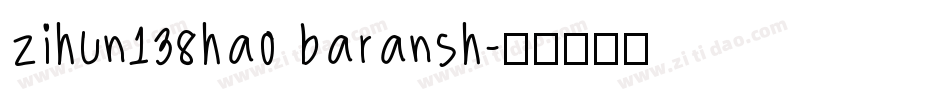 zihun138hao baransh字体转换